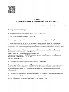 Выписка из реестра ООО "Астера" стр. 1