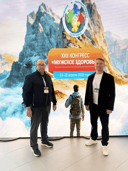 Участие урологов в XXII Конгрессе «Мужское здоровье» в Сочи