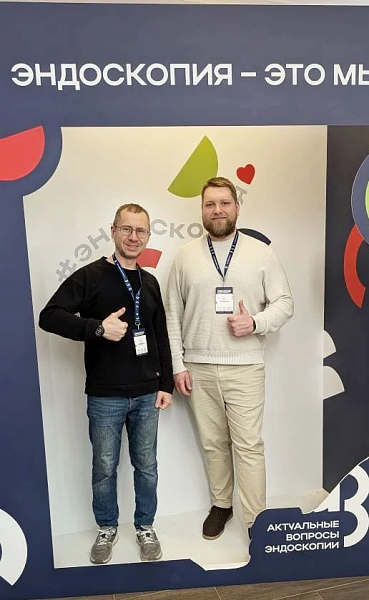 17-я Всероссийская научно-практическая конференция «Актуальные вопросы эндоскопии»